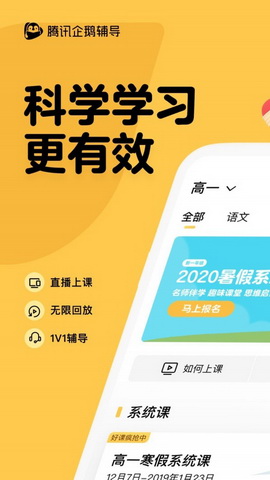 腾讯企鹅辅导app