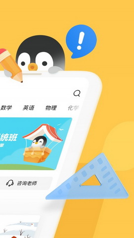 腾讯企鹅辅导app