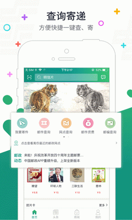 中国邮政app