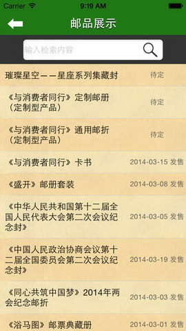 中国集邮app