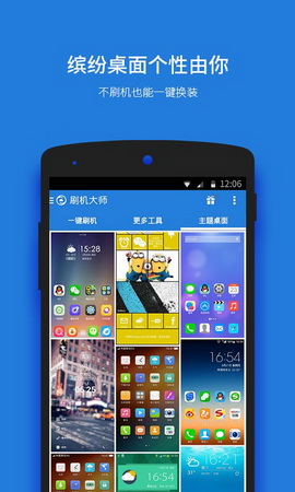 刷机大师app