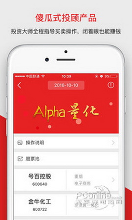证券之星app
