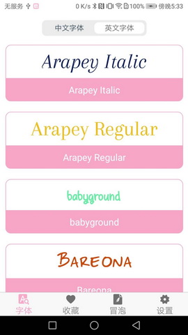 字体大全app