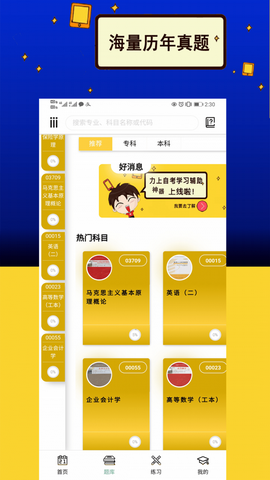 力上自考app