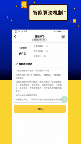 力上自考app