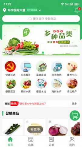 便亿家app