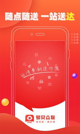 易贝众联app