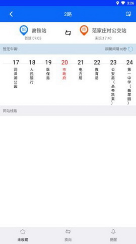 辛集公交app