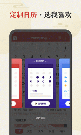日历2021日历表黄道吉日app