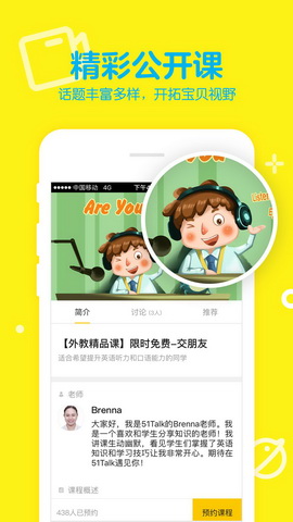51talk英语手机版