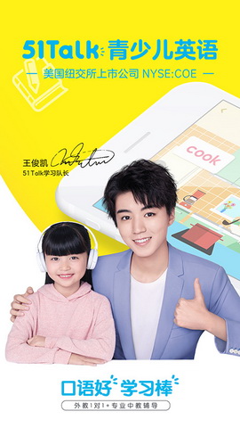 51talk青少儿英语