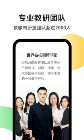 斑马ai课app点读版