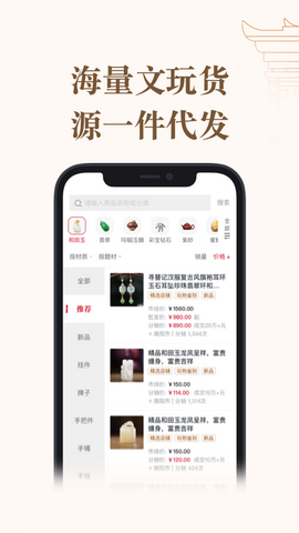 文玩集市app