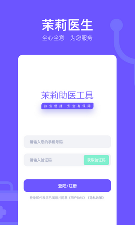 茉莉医生app