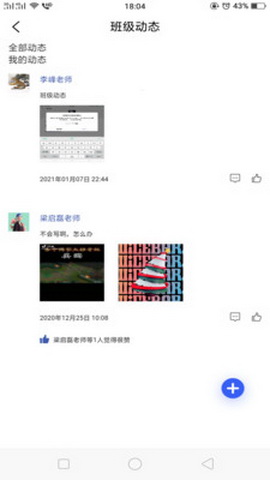 零网云教师app