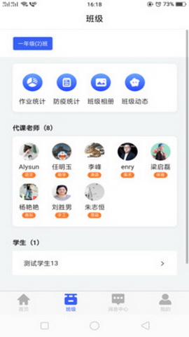 零网云教师app
