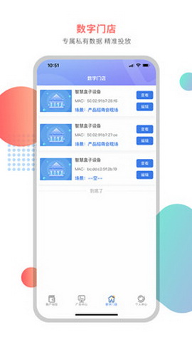 流盟科技app