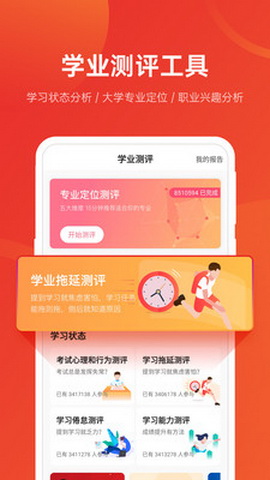 优志愿app