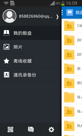 酷盘app