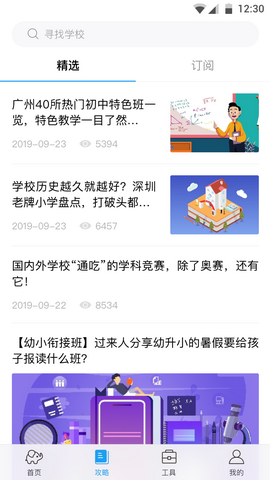 上学帮app