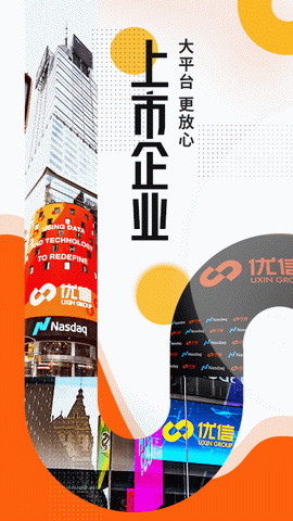 优信二手车app
