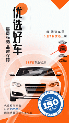 优信二手车app