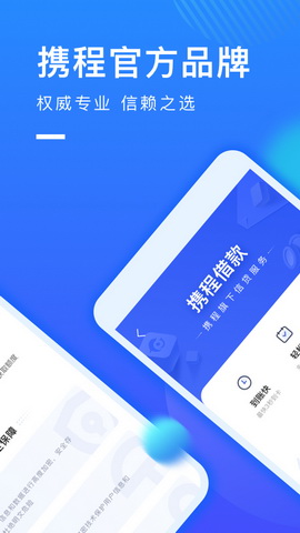 携程借款app