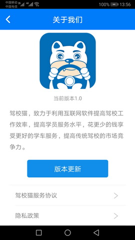 驾校猫app