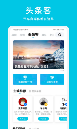 汽车头条app