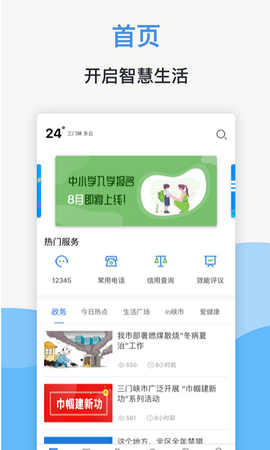 线上三门峡app