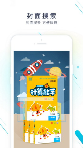 作业精灵人教版