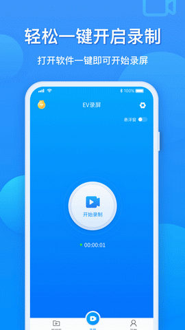 ev录屏无水印版