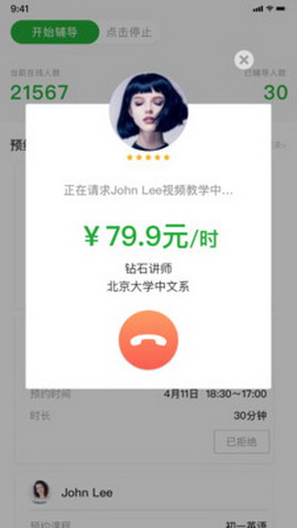 莫愁家教app