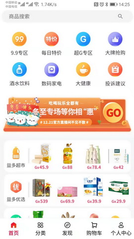 买益多商城app