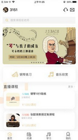 柏诺音乐app