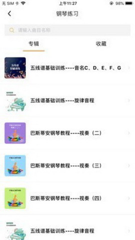柏诺音乐app