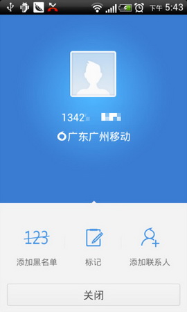 来电通app