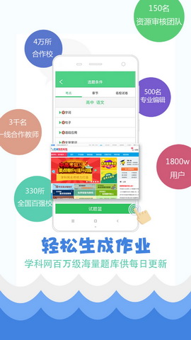精准教学通app