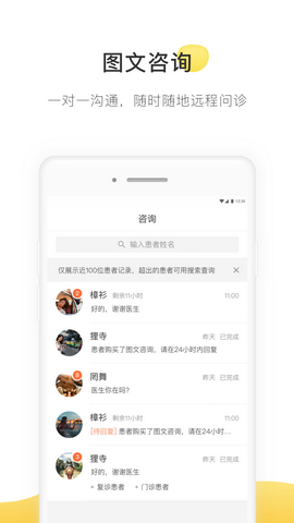 甘草医生app
