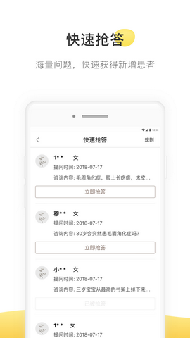 甘草医生app