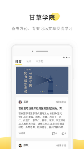 甘草医生app