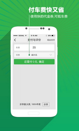 快的打车app
