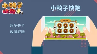 小鸭子快跑手游