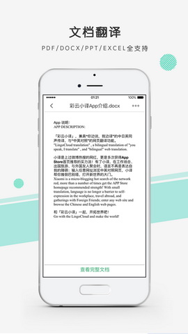 彩云小译在线翻译