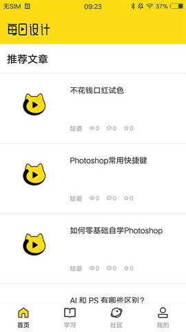 每日设计app