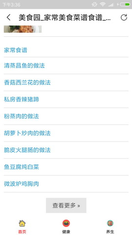 美食园app