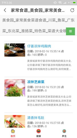 美食园app