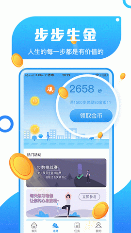 走路习惯打卡app