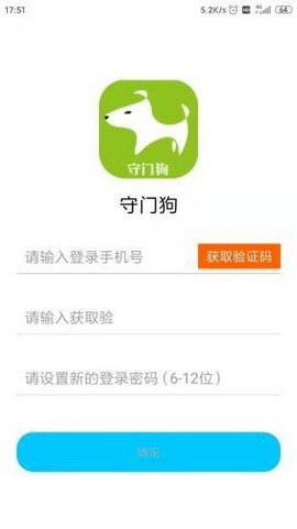 守门狗app