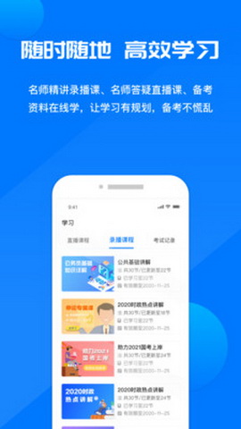 公考课堂app